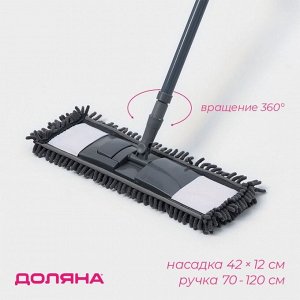 Швабра для мытья пола плоская Доляна, насадка микрофибра букли 42x12 см, телескопическая ручка 70 (120) см
