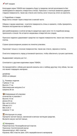 TISKEN, Настенная полка, белый