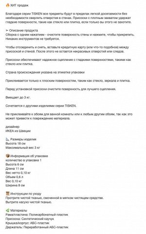 TISKEN, Держатель для зубной щетки с присоской, белый