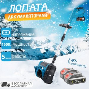 Аккумуляторная лопата, Снегоуборщик 48V Snow Remover 10"