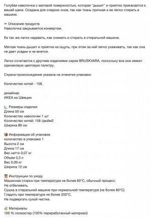 BRUKSVARA, Наволочка, голубая, 50х80 см