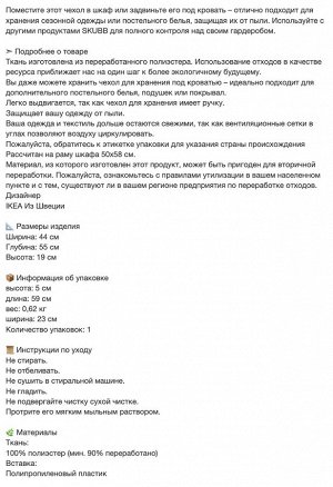 SKUBB, Кофр для хранения, белый, 44x55x19 см