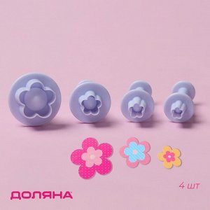 Плунжеры кондитерские Доляна «Ромашка», набор 4 шт: d=3,3/2,4/2,1/2 см, пластик, белые