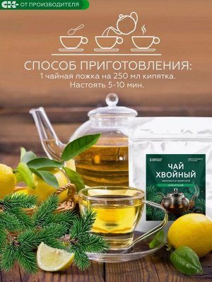 Хвойный чай Сибирский, 100 г
