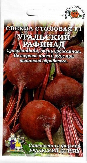 Свекла Уральский Рафинад F1 ЦВ/П (СОТКА) 2гр среднеспелый
