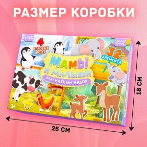 Магнитная игра «Мамы и малыши», 4 игровых поля, 32 элемента