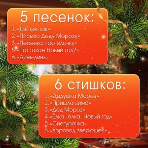 Планшет «В гостях у Деда Мороза», звук