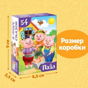 Пазлы детские «Сказки №4», 54 элемента