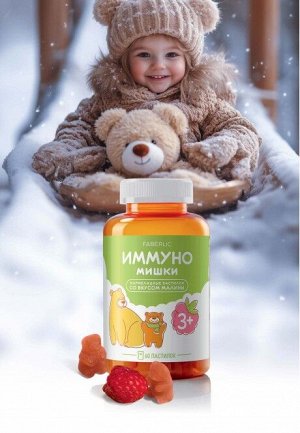 БАД к пище "Мармеладки Иммуно" со вкусом малины