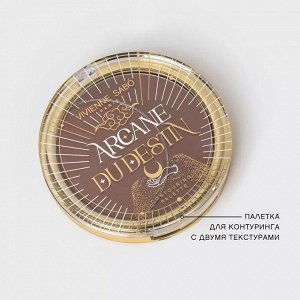 VS Палетка контуринга  "Arcane du destin"