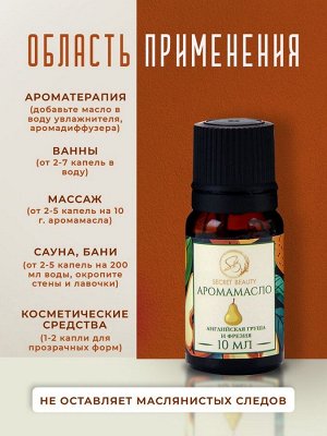 Аромамасло Английская груша и фрезия 10 мл
