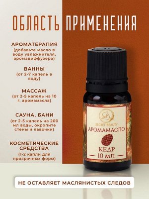 Аромамасло Кедр 10 мл