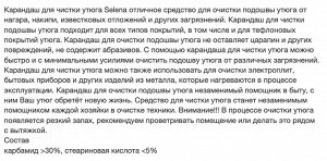 УТЮЖОК, Карандаш для чистки утюгов 25гр