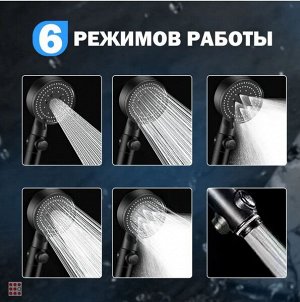 Лейка для душа со шлангом 1,5 м водосберегающая, 6 режимов, держатель для лейки, душевой комплект черный