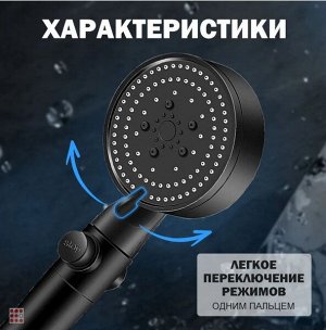 Лейка для душа со шлангом 1,5 м водосберегающая, 6 режимов, держатель для лейки, душевой комплект черный