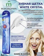 Зубная щётка &quot;White Crystal&quot; со СВЕРХТОНКИМИ концами щетинок разной длины с анионами, средней жесткости