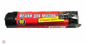 Мешки для мусора 60л в рулоне 20шт AMIGO "Лучшая цена"