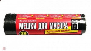 Мешки для мусора 30л в рулоне 20шт AMIGO "Лучшая цена"