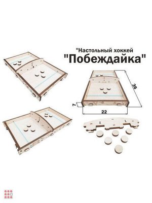 Конструктор Настольный хоккей "Побеждайка" 36х22х7 см. 46 деталей