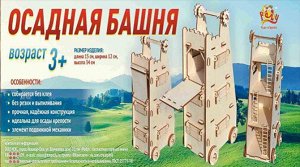 Конструктор "Осадная башня"