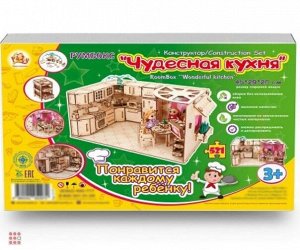Конструктор "Чудесная кухня" 45х29х20 см. 521 деталь