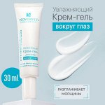 &quot;Dermabasis&quot; Крем-гель для кожи вокруг глаз 30мл Увлажняющий, против тёмных кругов и «мешков» под глазами