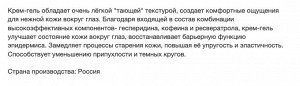 "Dermabasis" Крем-гель для кожи вокруг глаз 30мл Увлажняющий, против тёмных кругов и «мешков» под глазами