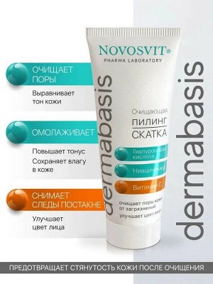 "Dermabasis" Пилинг-скатка 75мл Очищающая