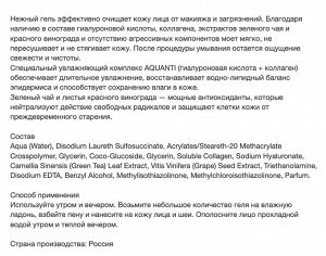 Гель для умывания 200мл "Гиалуроновый"