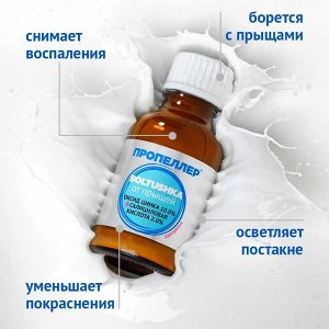 ПРОПЕЛЛЕР "Иммуно" Суспензия 25мл "BOLTUSHKA" салициловая от прыщей для локального нанесения