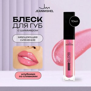 Блеск для губ GLOSS №04 Клубника со сливками 10мл