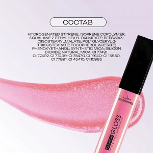 Блеск для губ GLOSS №04 Клубника со сливками 10мл