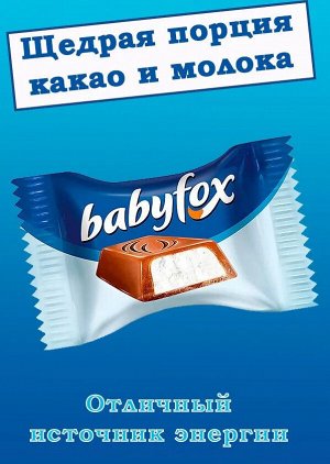 Конфеты "BabyFox-mini" Яшкино 500 г (+-10гр)