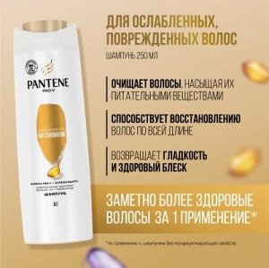 Подарочный набор PANTENE Шампунь 250мл+ Бальзам-ополаскиватель 200мл Интенсивное восстановление