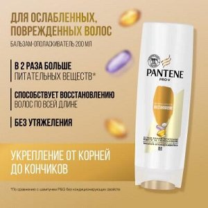 Подарочный набор PANTENE Шампунь 250мл+ Бальзам-ополаскиватель 200мл Интенсивное восстановление