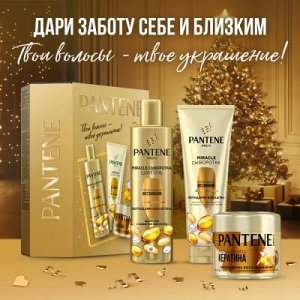 Подарочный набор   Маска300+Шмп250 Pro V Miracle+СывОполаск200 Pro V Miracle Интенсивное восcтановление