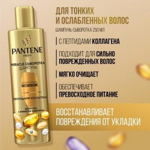 Подарочный набор   Маска300+Шмп250 Pro V Miracle+СывОполаск200 Pro V Miracle Интенсивное восcтановление