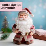 Новогодние аксессуары