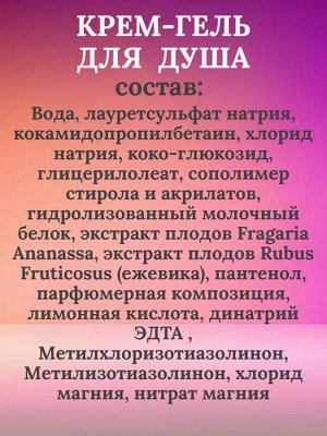Крем-гель для душа Нежное очищение фруктовый микс