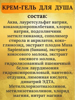 Свобода Крем-гель для душа для детей Бережное очищение банановый милкшейк