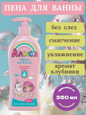 Пена для ванны для детей клубничное мороженое