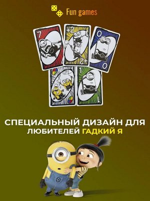 Настольная карточная игра Миньоны