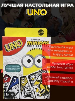 Настольная карточная игра Миньоны
