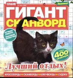 Гигант Сканворд 08/24