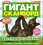 Гигант Сканворд 10/24