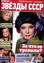 Дарья Биография Звёзды СССР 08/24
