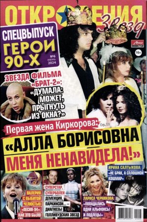 Откровения звезд 06/24