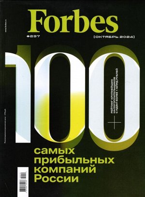 Форбс 10/24