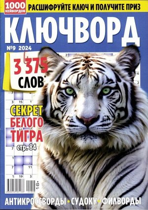1000 Кейвордов Ключворд 09/24