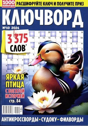 1000 Кейвордов Ключворд 10/24